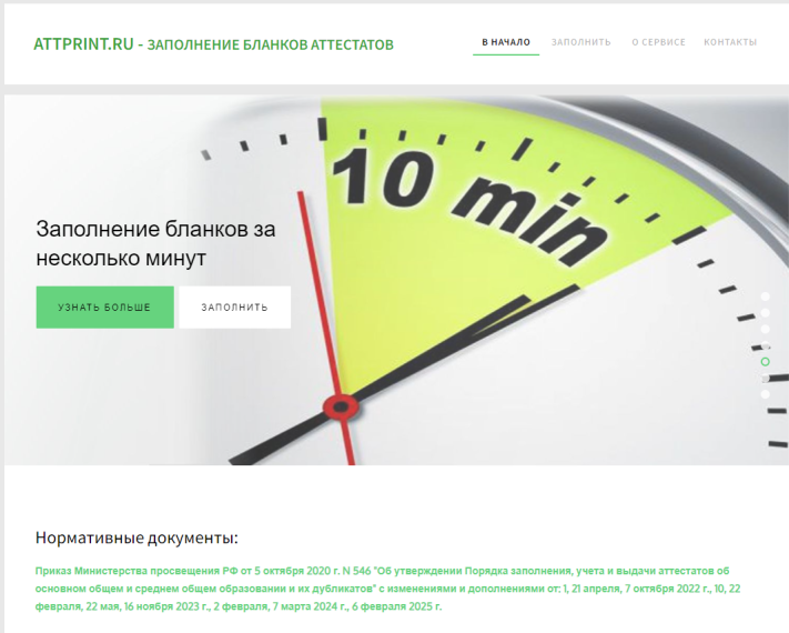 Заполнение бланков аттестатов стало проще!.